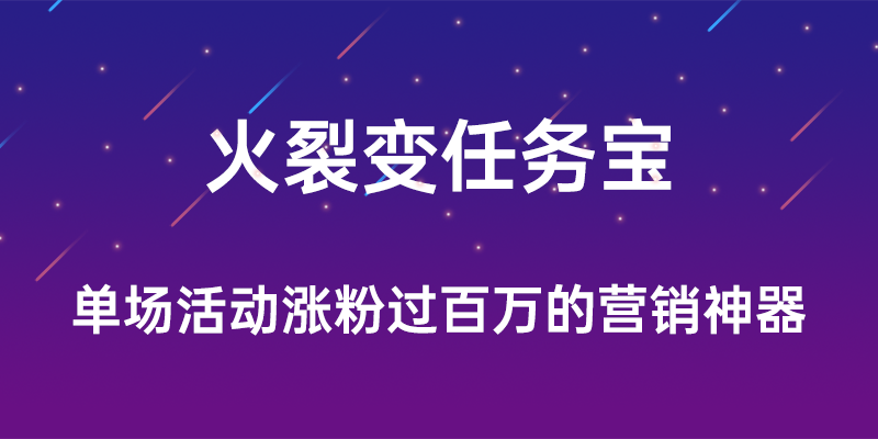 微信裂变营销系统